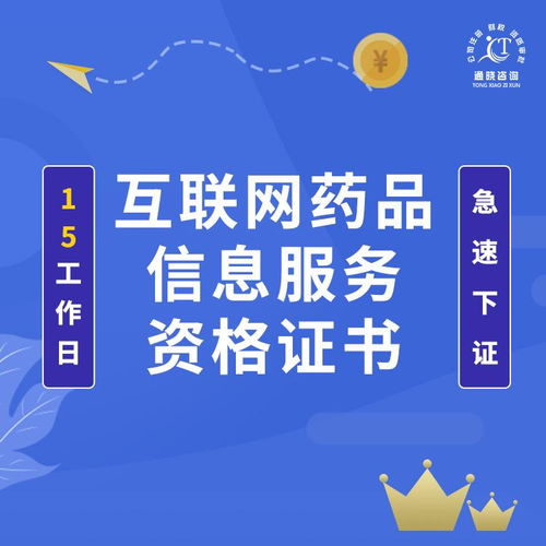江蘇互聯(lián)網(wǎng)藥品信息服務資格證書辦理全指南