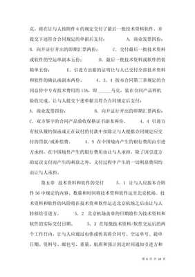 國(guó)際技術(shù)轉(zhuǎn)讓合同通用樣書（存儲(chǔ)版）與技術(shù)推廣實(shí)踐指南