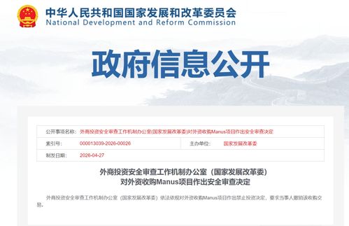 觸及監(jiān)管紅線，Meta數(shù)十億美元收購(gòu)Manus計(jì)劃遭否決